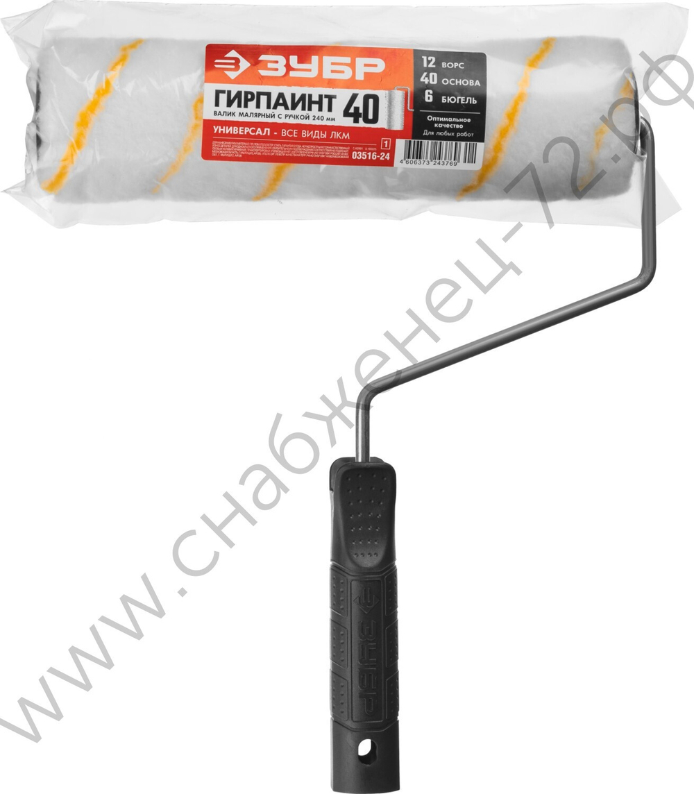 ЗУБР ГИРПАИНТ 48 мм, 240 мм, Малярный валик с ручкой, МАСТЕР (03516-24)