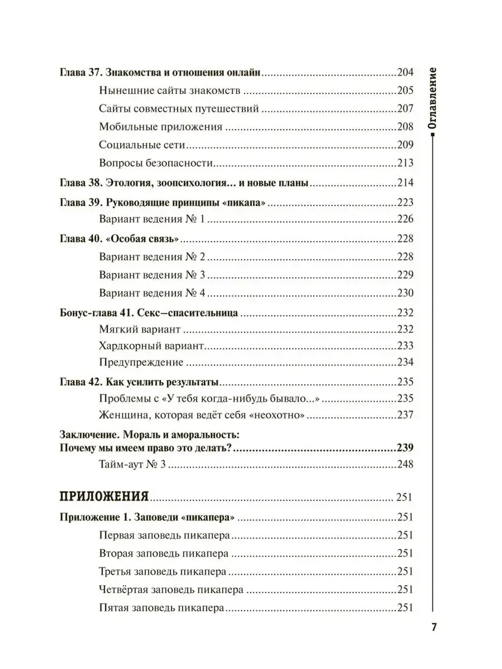 НЛП для соблазнения. Психология общения