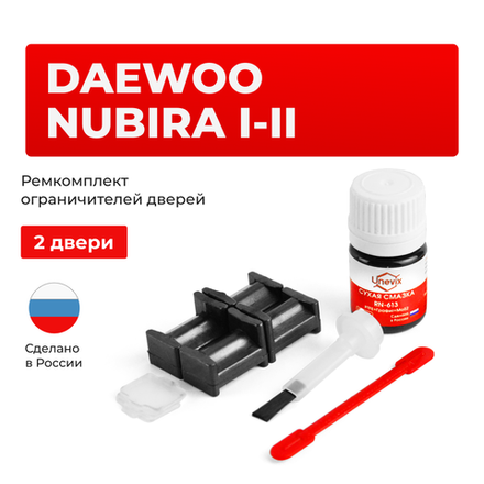 Ремкомплект ограничителей дверей Daewoo NUBIRA (I-II) KLAN; KLAJ (2 двери, тип 34) 1997-2008