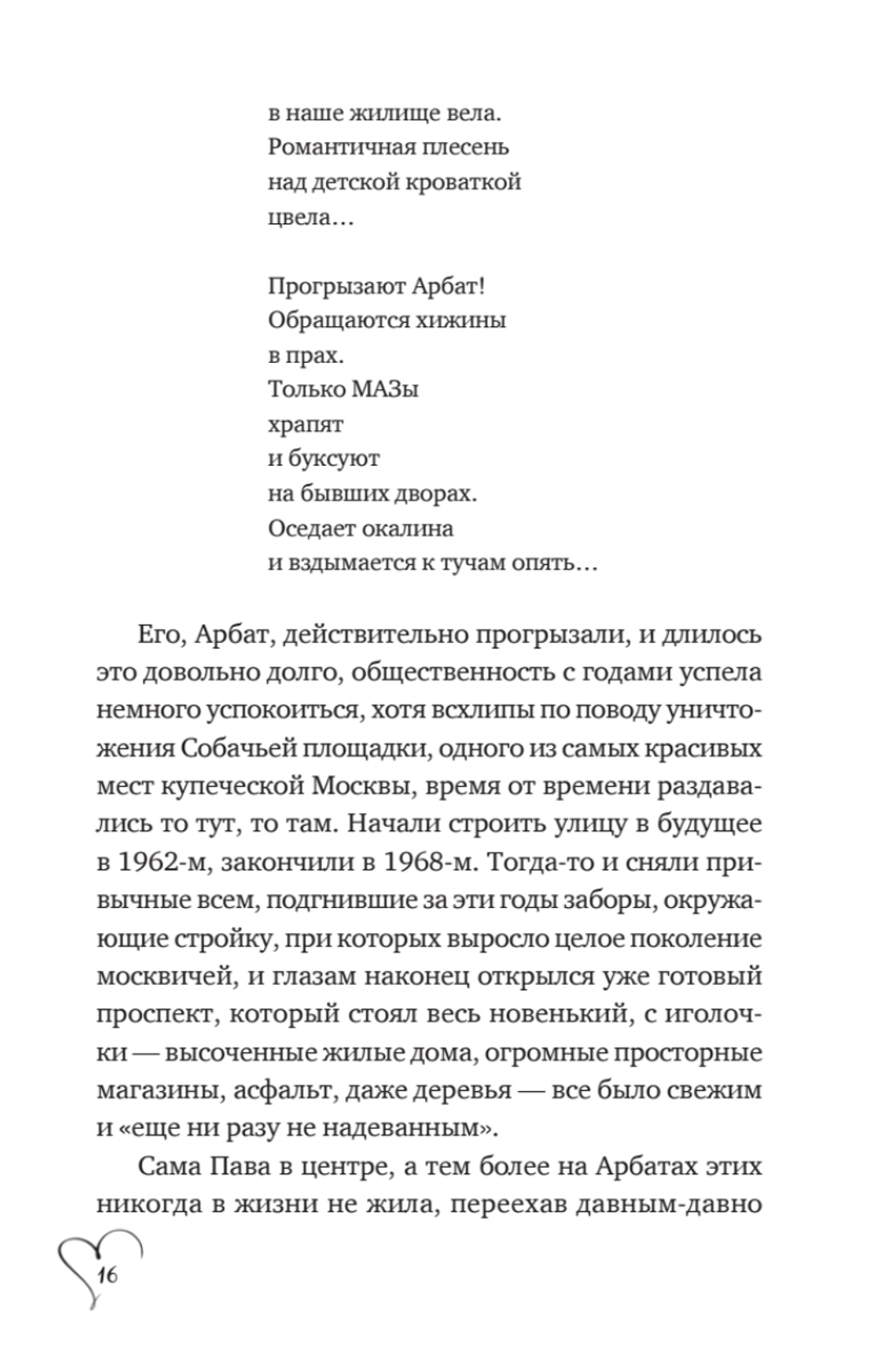 Шуры-муры на Калининском