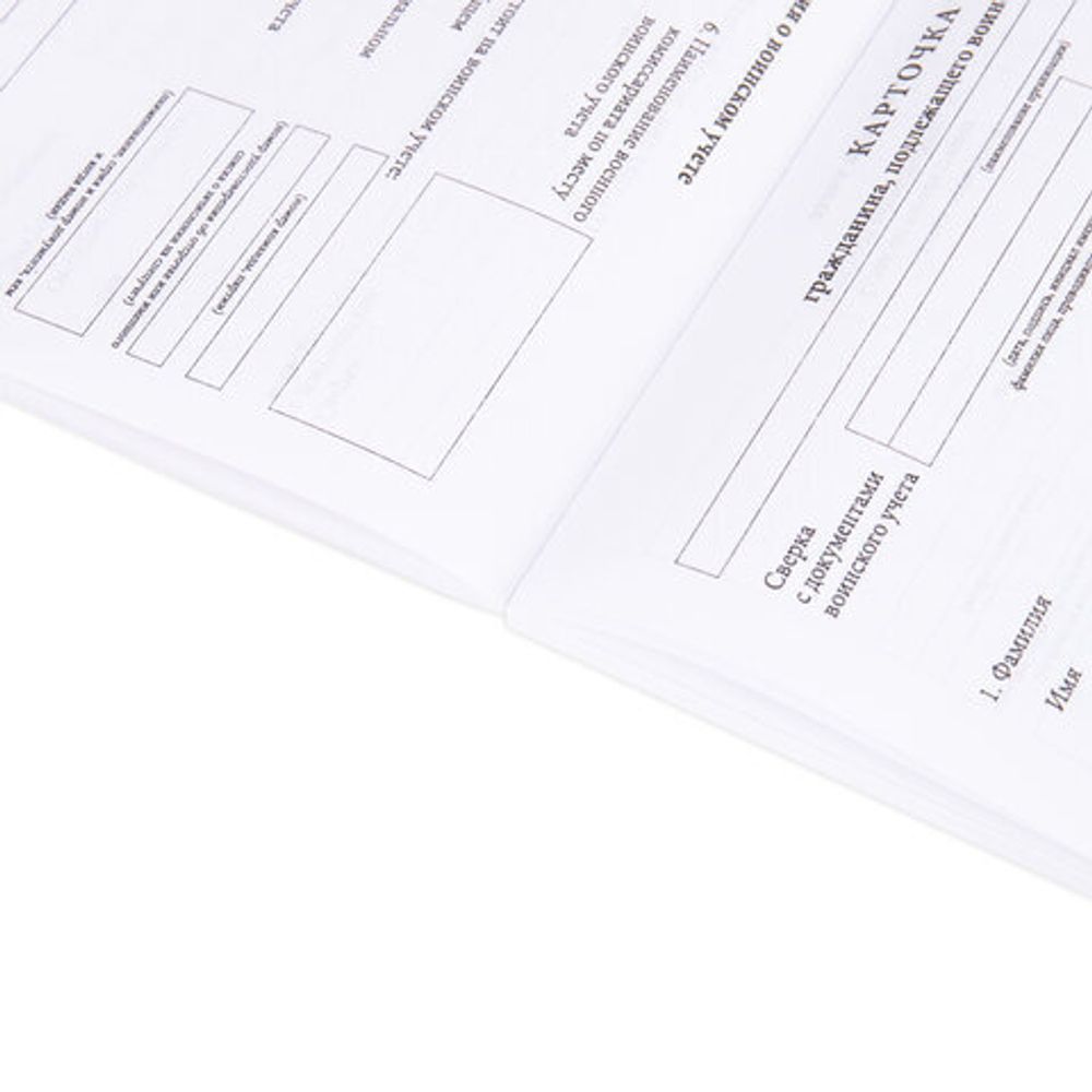 Бланк офсет "Карточка гражданина, подлежащего воинскому учету", А4, 198х275 мм, СПАЙКА, 100 шт., STAFF, 130260