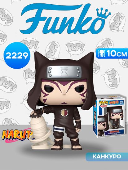 Фигурка Funko POP! Animation Naruto Classic Kankuro (2229) 90618 / Фигурка Фанко ПОП! по мотивам аниме "Наруто", Канкуро