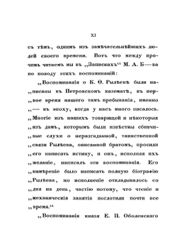 Полное собрание сочинений К.Ф. Рылеева | Рылеев Кондратий Федорович