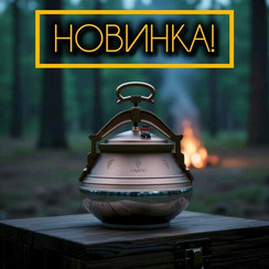 Афганский казан 15л НОВИНКА