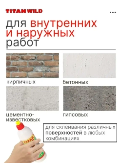 Клей строительный универсальный полимерный 0,5 л