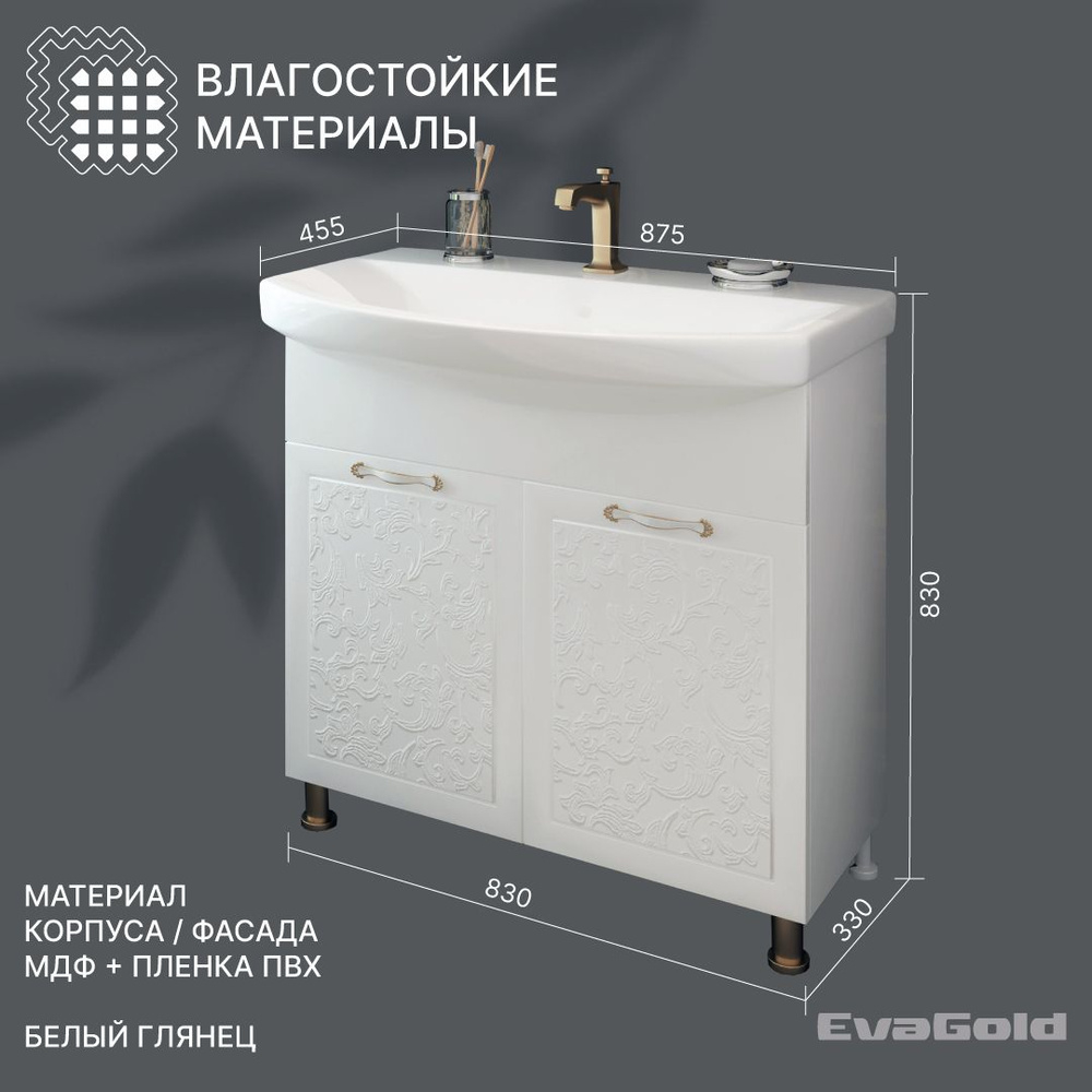 Тумба Bohemia 85 + умывальник Элеганс 850 Т85BOHEMIA