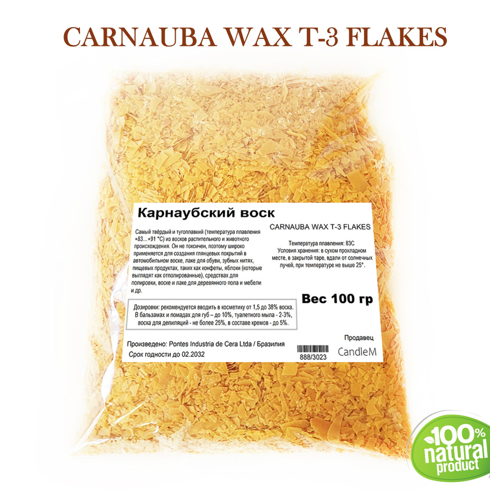 Воск карнаубский, CARNAUBA WAX T-3 FLAKES