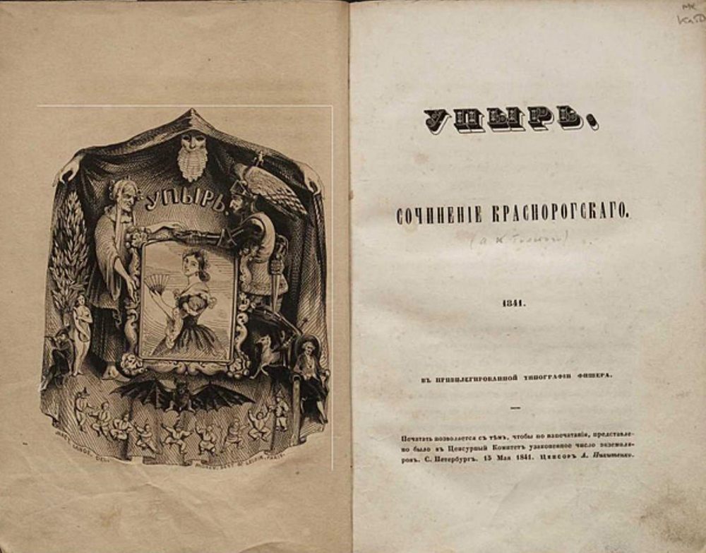 Упырь | Толстой Алексей Константинович