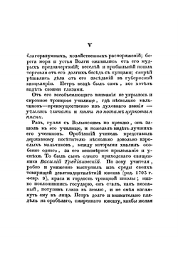 Избранные сочинения В.К. Тредиаковского | Тредиаковский Василий Кириллович