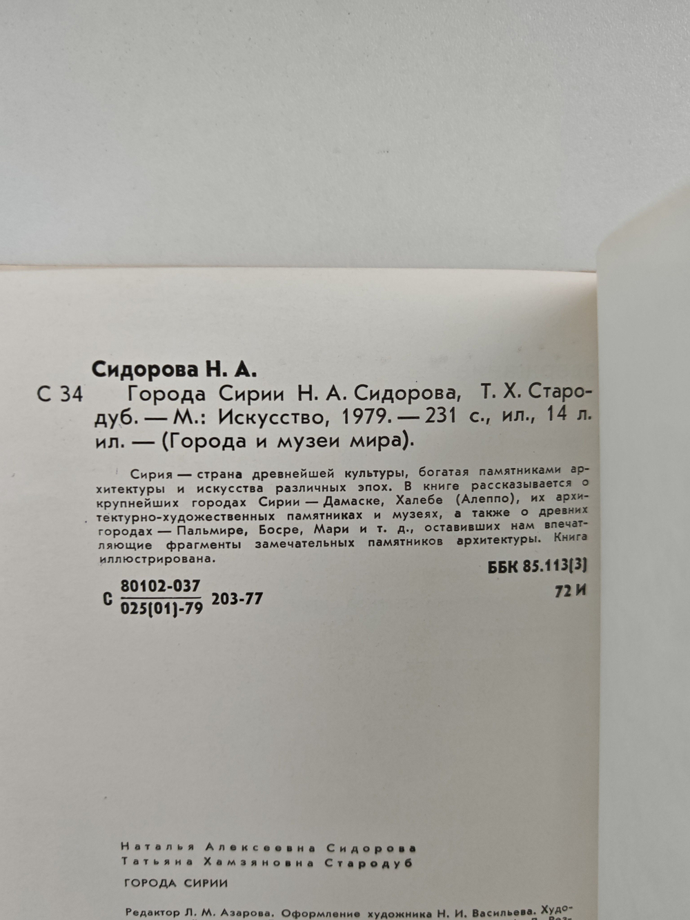 Города Сирии