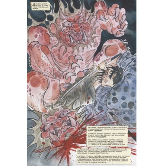 Комикс Дни Демона. Надвигается буря (обложка для комикс-шопов). Выпуск 1