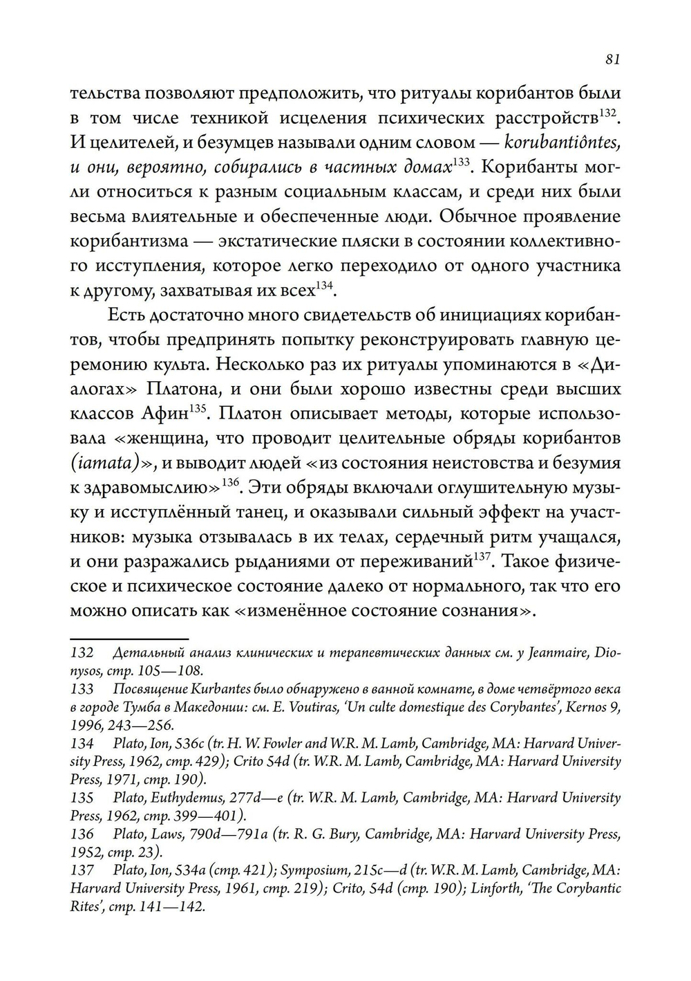 Экстаз и архаика. Аналитическое психологическое исследование