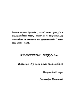 Записки морского офицера. Часть 1 | В.Б. Броневский