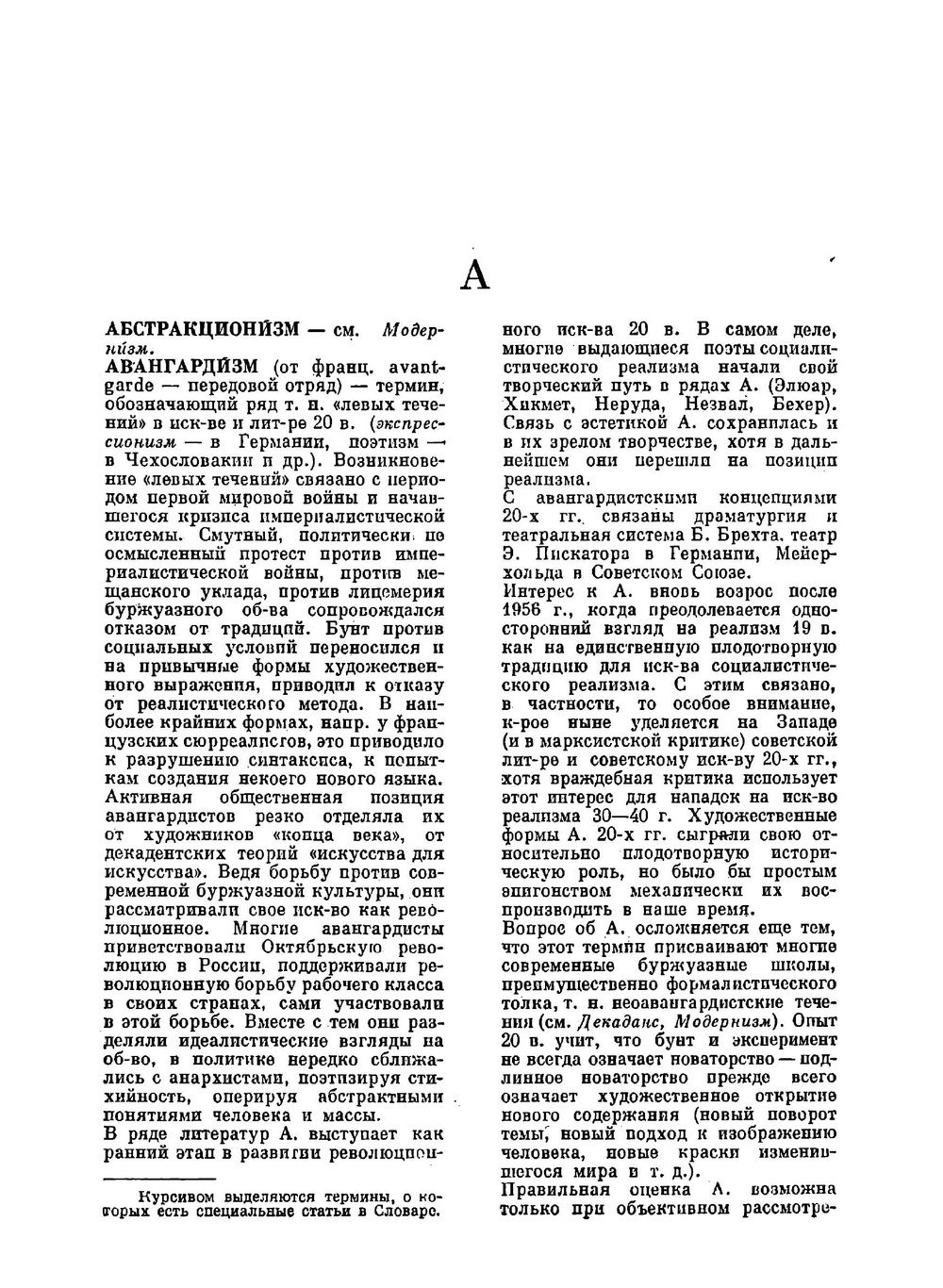 Словарь литературоведческих терминов | Лев Иосифович Тимофеев; Сергей Викторович Тураев