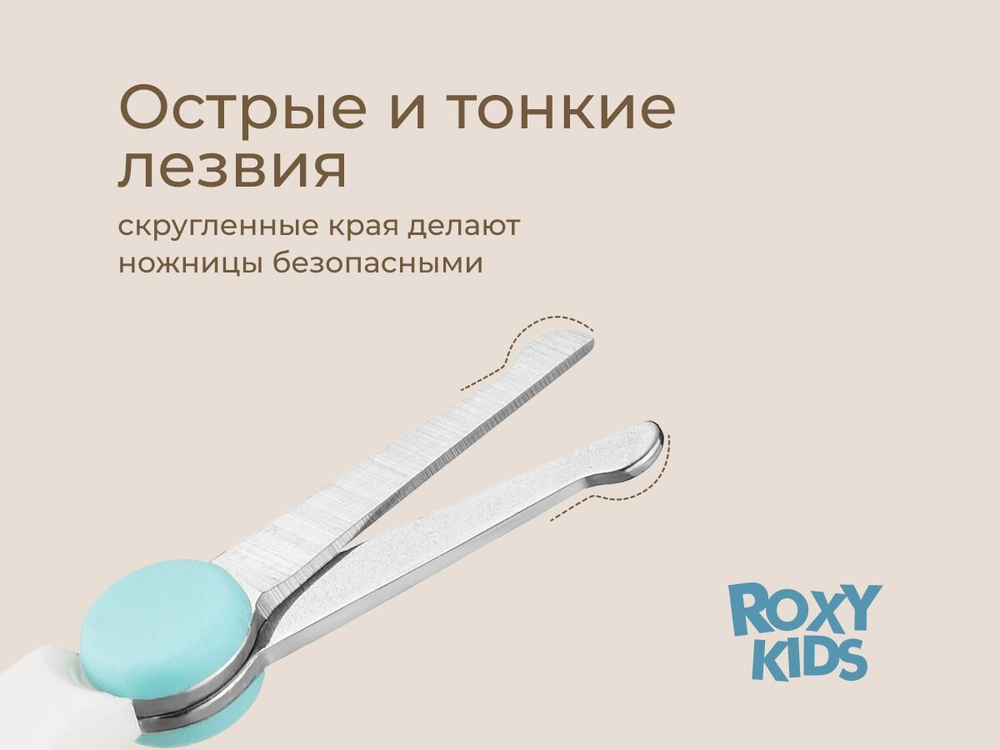 Ножницы детские маникюрные для новорожденных и малышей ROXY-KIDS с прорезиненными ручками и чехлом, цвет голубой