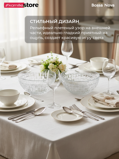 Набор салатников 2 шт. х 1300 мл. плетеная серия, Bossa Nova
