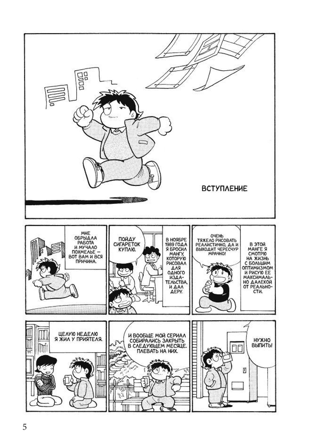 Манга Дневник моих исчезновений