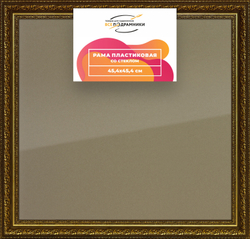Рамка 45x45 для постера и фотографий