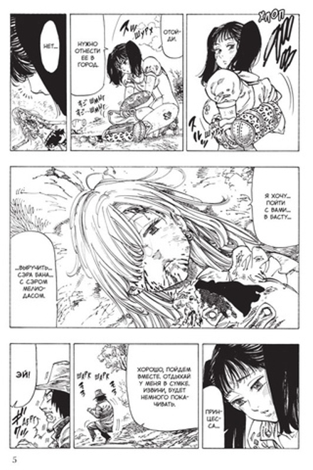 Манга Семь смертных грехов. Том 2