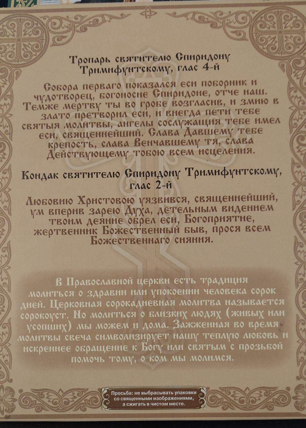 Свечи сорокоустные церковные восковые   "Спиридон Тримифунтский" (40шт) №80