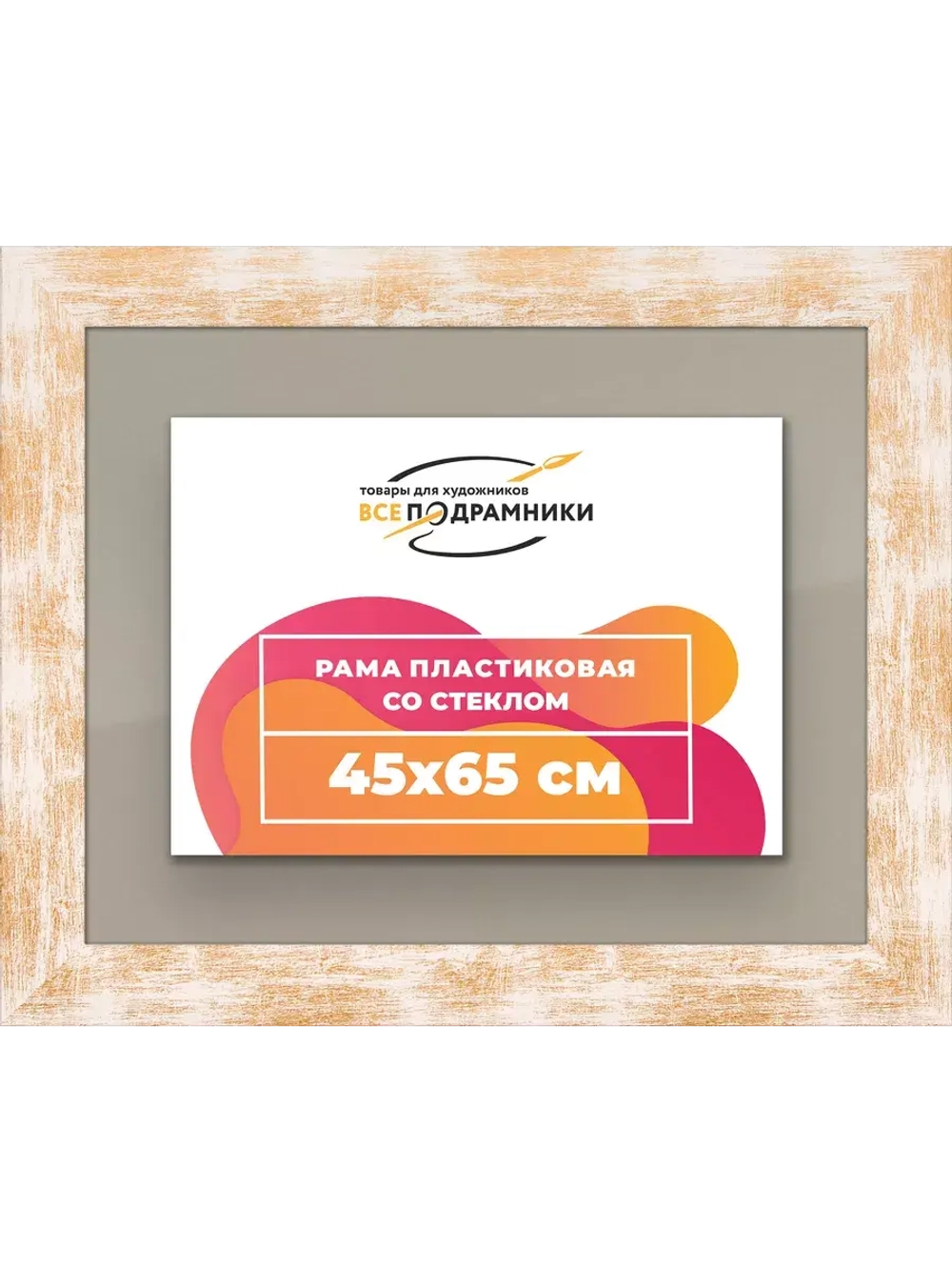 Рамка для постера и фотографий 45x65