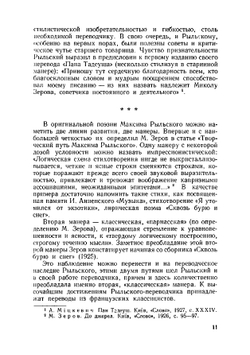 Мастерство перевода. 1970. Сборник статей. Выпуск 7 | Нет автора