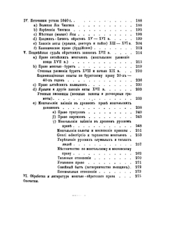 Древний монголо-калмыцкий или ойратский устав взысканий | Ф.И. Леонтович