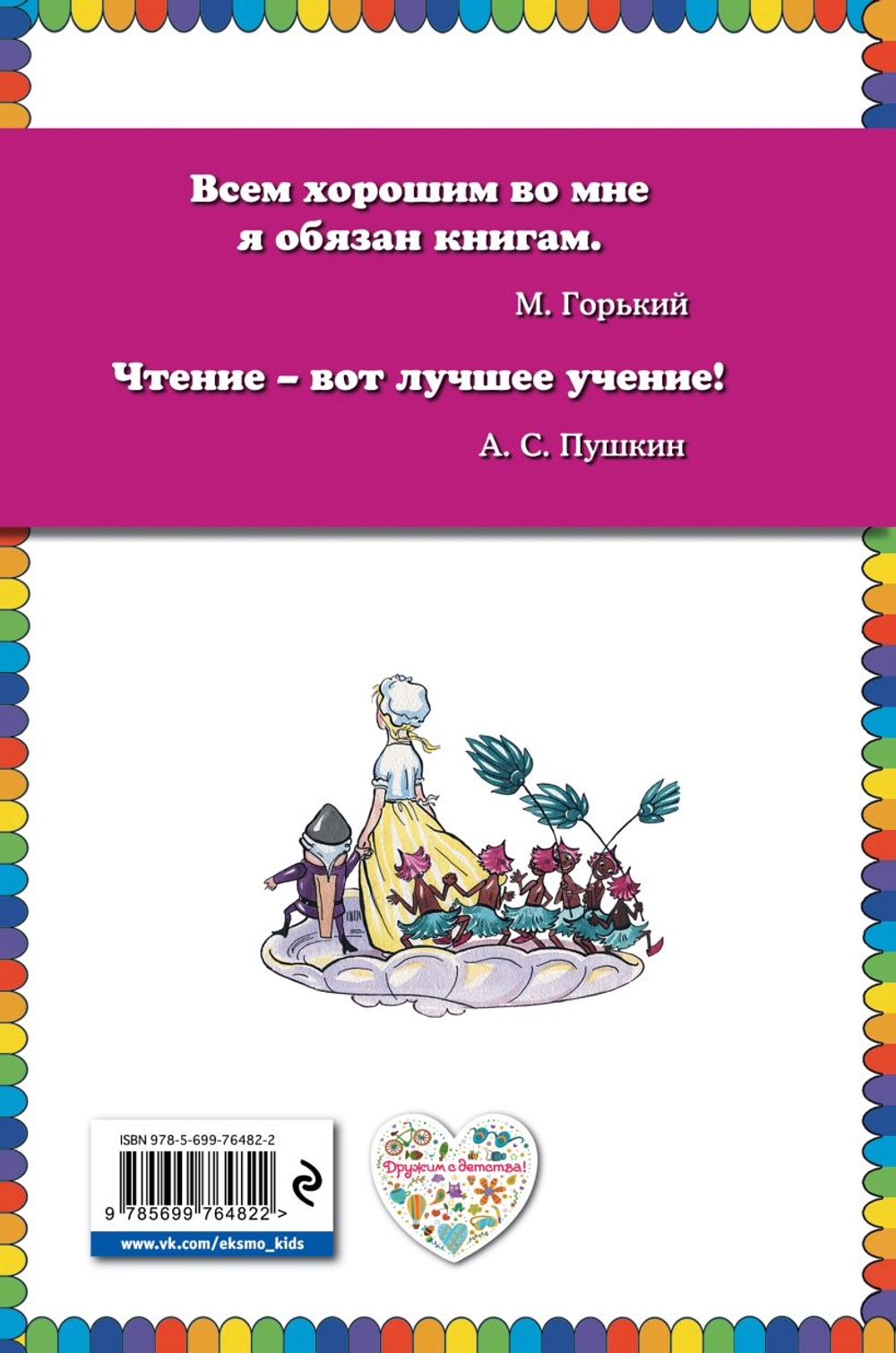 Щелкунчик и мышиный король (ил. Н. Гольц)