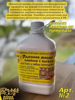 Масло деревозащитное для бани и помещений