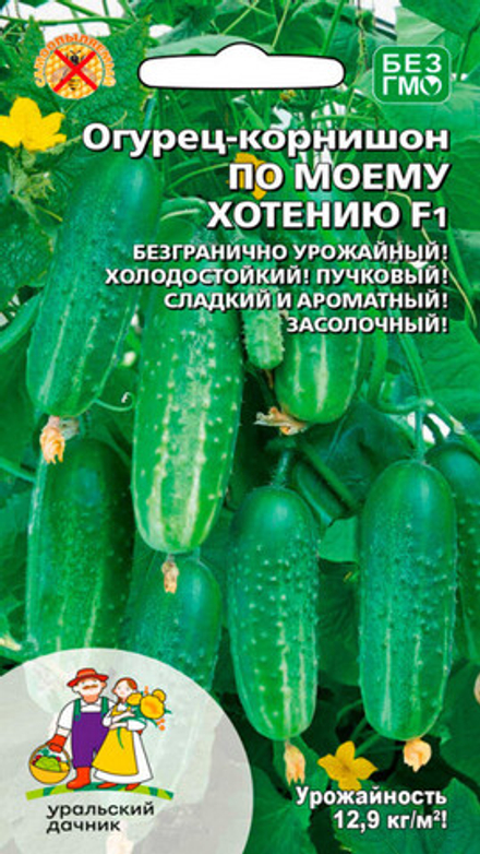 Огурец "G. По Моему Хотению F1" 8шт., Россия.