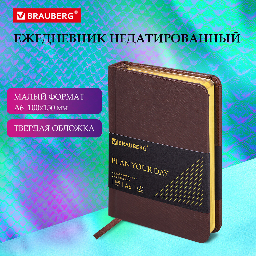 Ежедневник недатированный малый ФОРМАТ А6 (100х150 мм) BRAUBERG "Iguana" кожзам 160 л. темно-коричневый (3 штуки в упаковке)