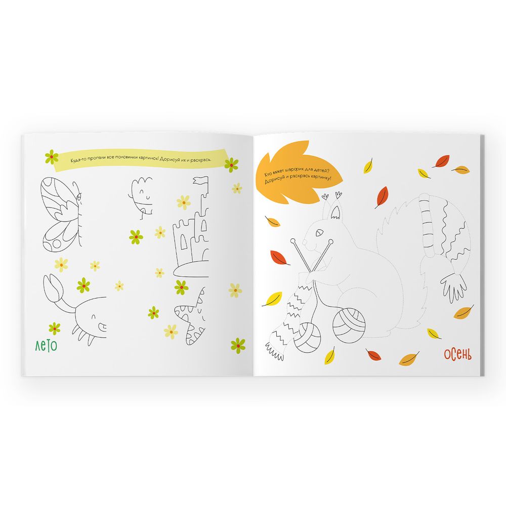 "Времена года", альбом с заданиями для 3-5 лет