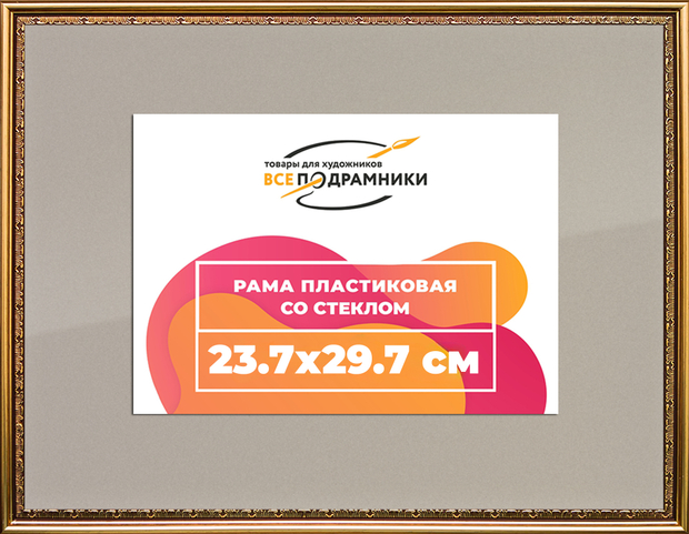 Рамка 23,7x29,7 для постера и фотографий