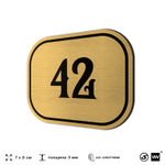 Номерок на дверь квартиры 42, для кабинета, офиса, шильдик 9 х 7 см, золотистый, Айдентика Технолоджи