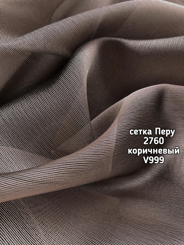 Тюль однотонный сетка Перу (2760)