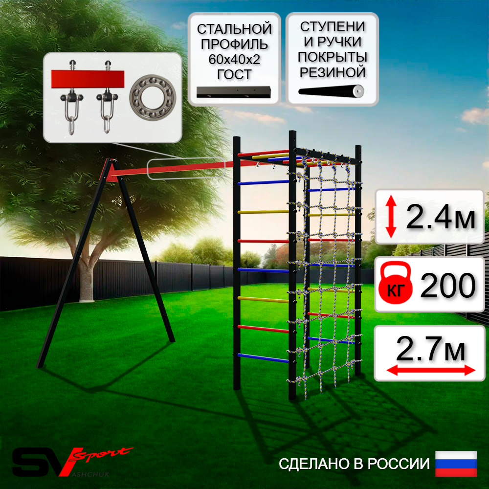 Уличный спортивно-игровой комплекс Sv Sport У3241П1 (Подвесы на подш/Сетка)