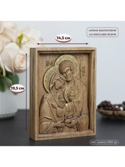 Святое семейство икона деревянная резная, ясень (2)