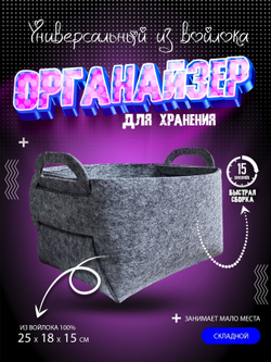 Корзина органайзер для хранения игрушек и мелочей из Войлока набор 3 шт размеров S,M,L кофр коробка для хранения вещей