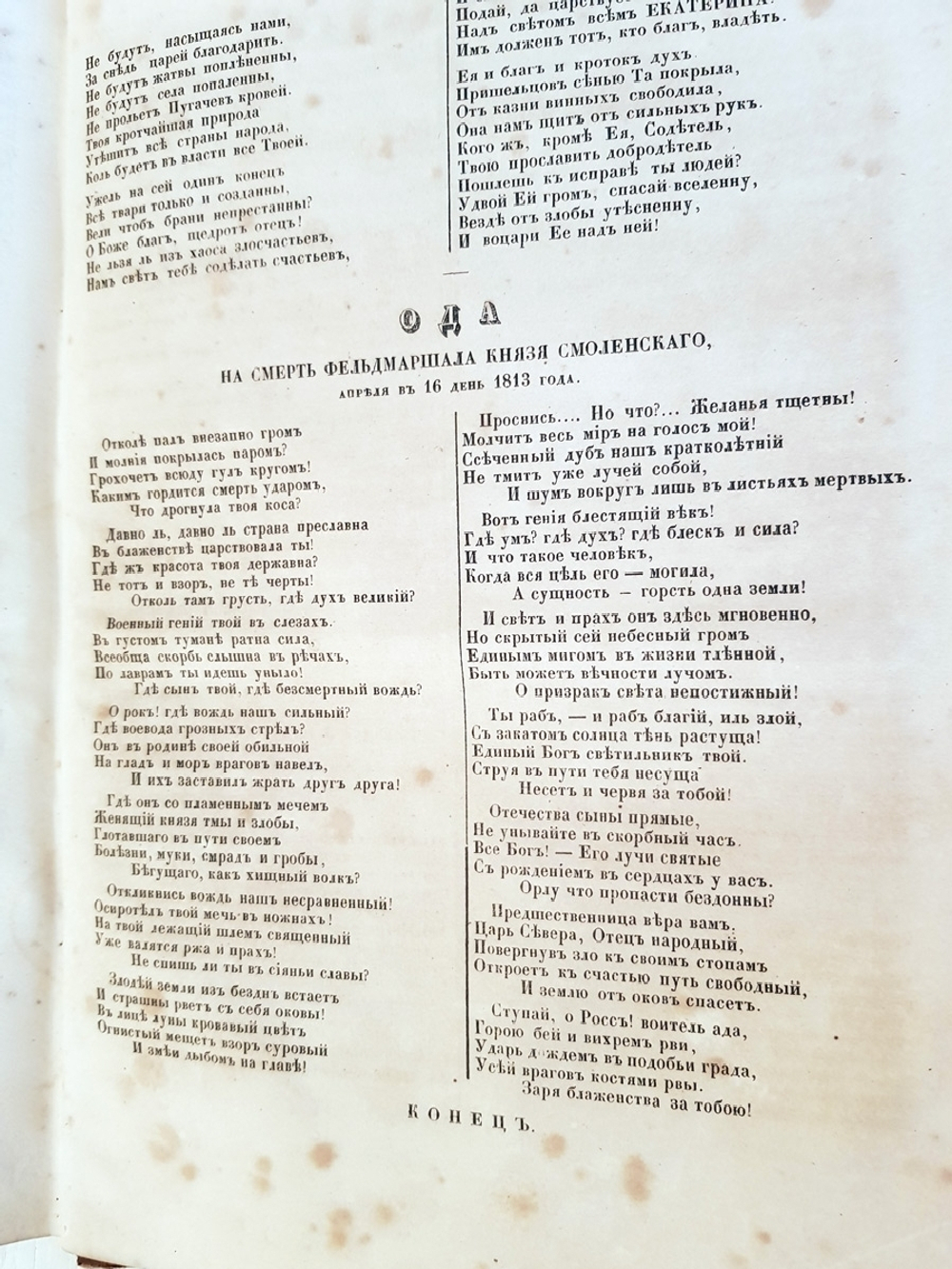 "Сочинения Державина". Г.Р.Державин. 1845 г.