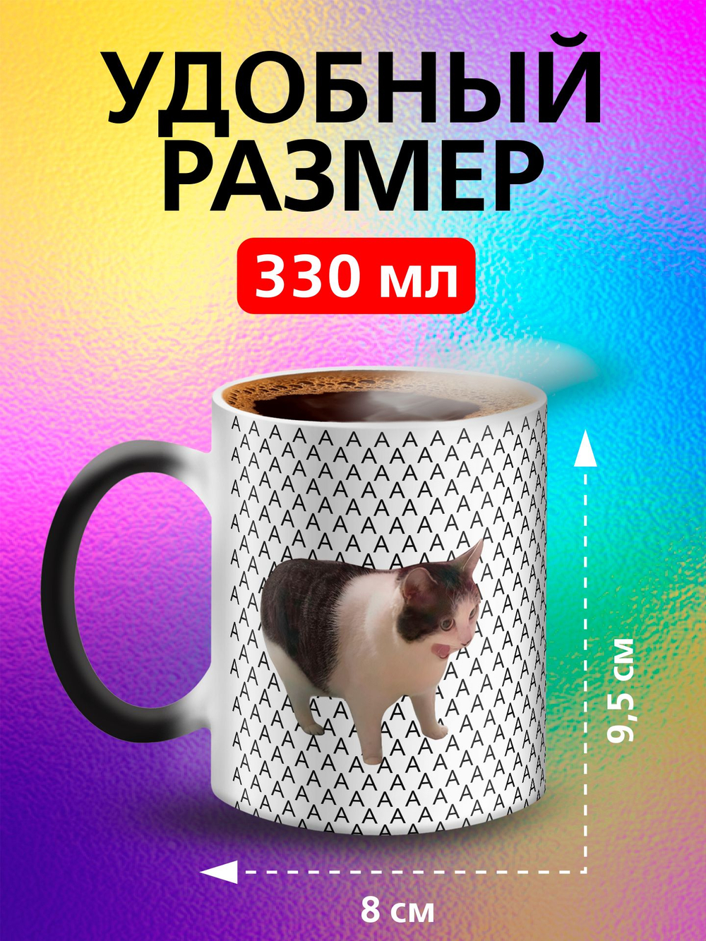 Кружка хамелеон с приколом "Берегите меня"