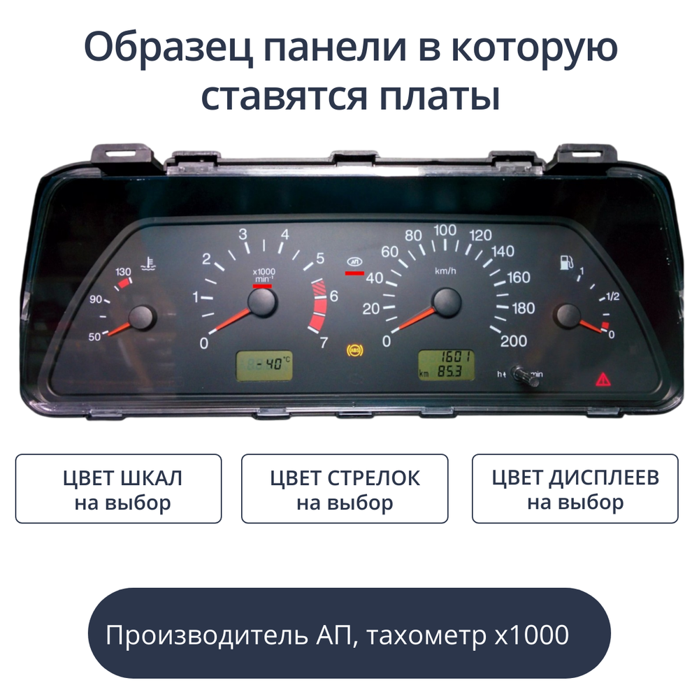 Светодиодные платы для панели приборов ВАЗ - АП, тахометр х1000 (индивидуальный заказ по цветам)