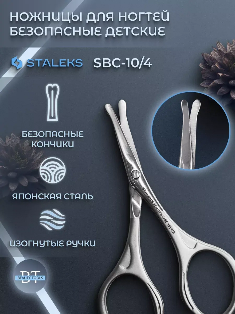 Ножницы для ногтей безопасные детские, матовые SBC-10/4