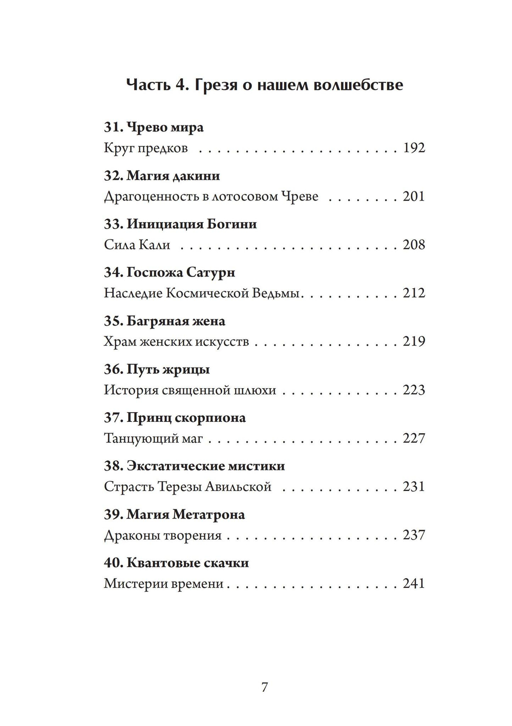 Ткачиха Духа. Мудрость Женского Магического Пути (PDF)