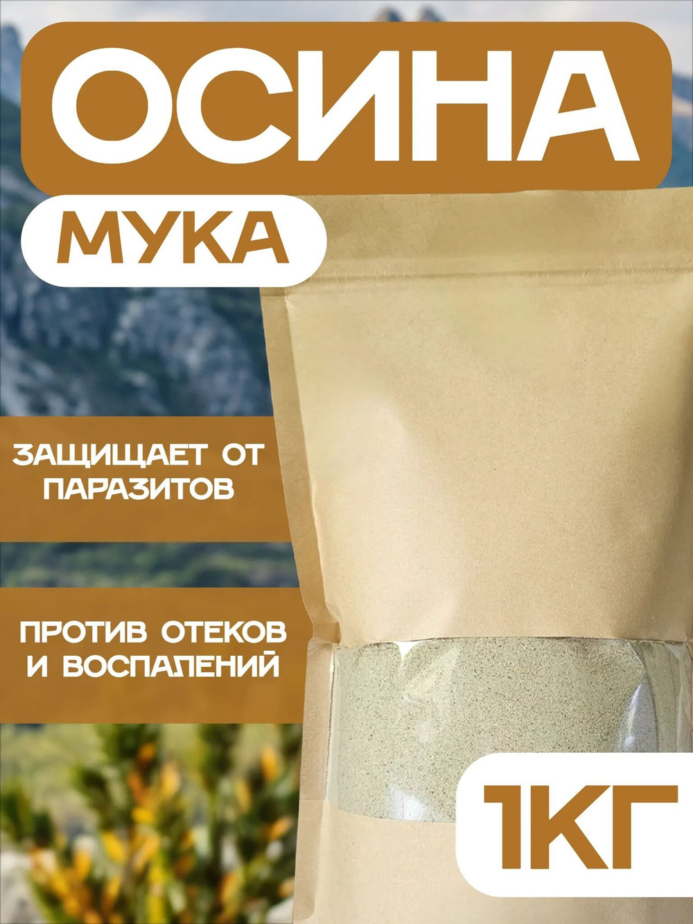Кора осины мука.