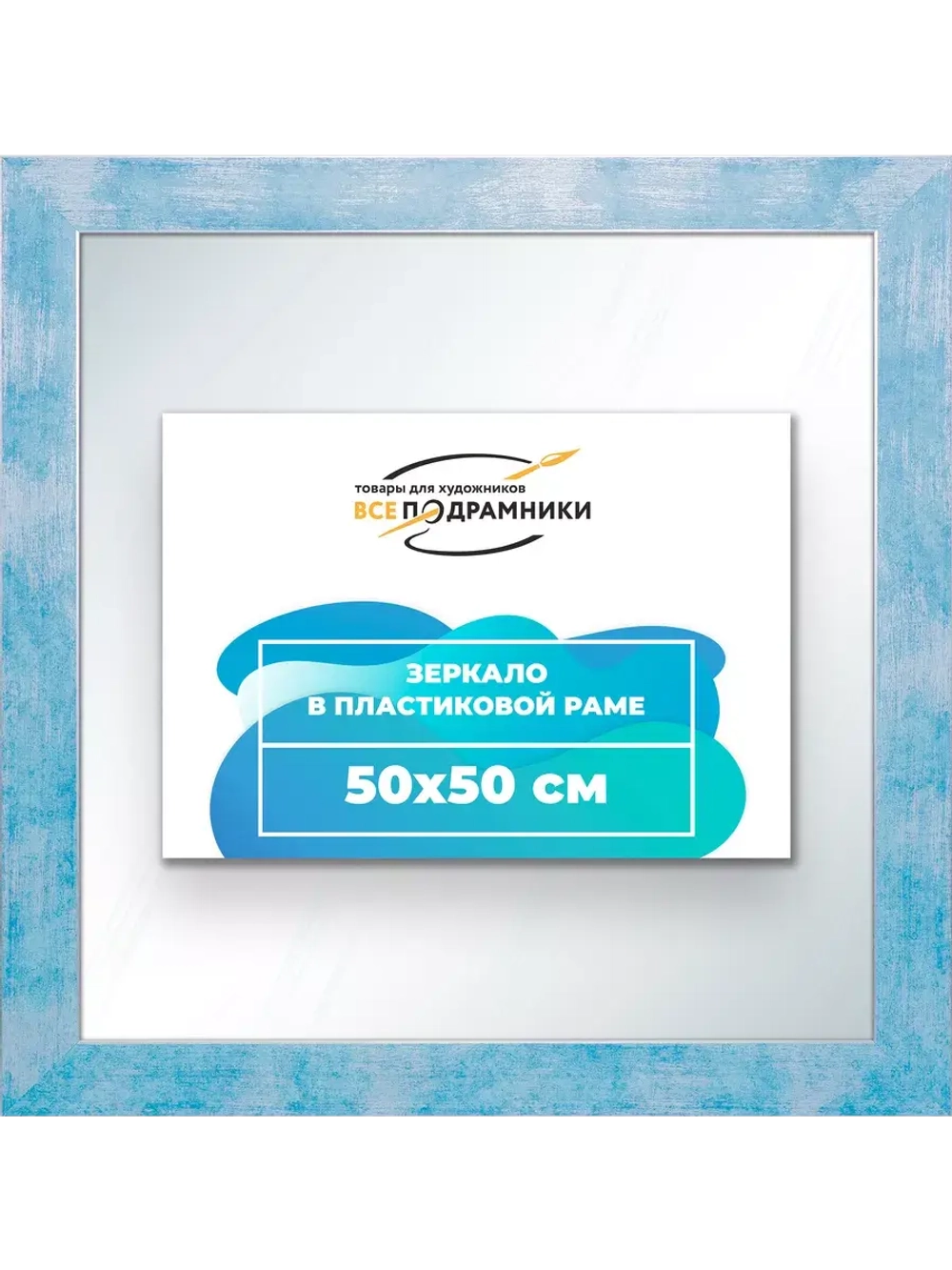 Зеркало настенное в раме 50x50