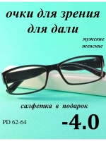 очки для зрения -4,0 для дали -4,0 минус 4