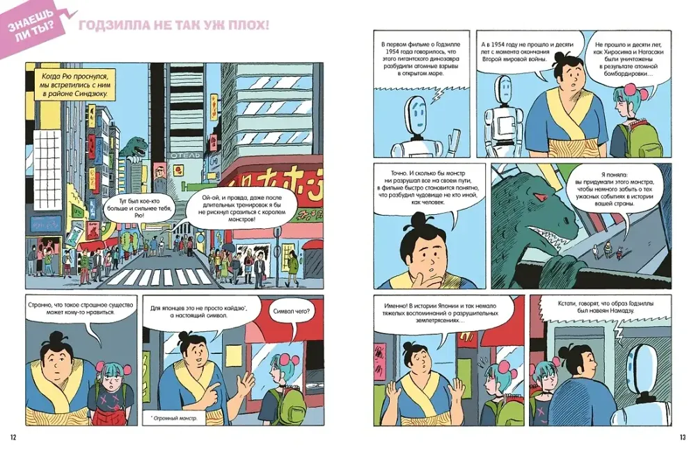 Комикс Загадочная Япония