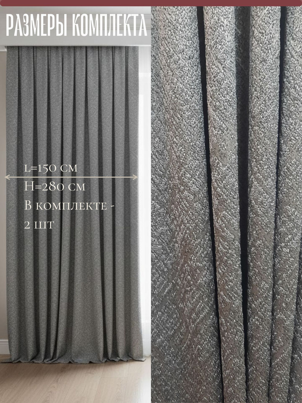 Шторы Жаккард 150х300 /2шт. Роскошь и практичность в каждом узоре