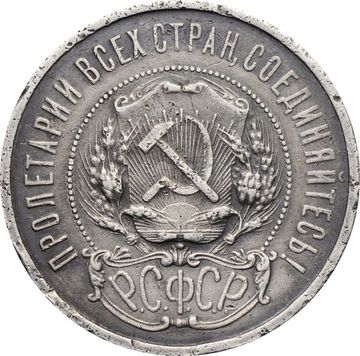 50 копеек (Полтинник) 1921 АГ