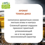 Текила джаз, отдушка для свечей и мыла